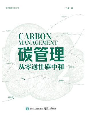 cover image of 碳管理